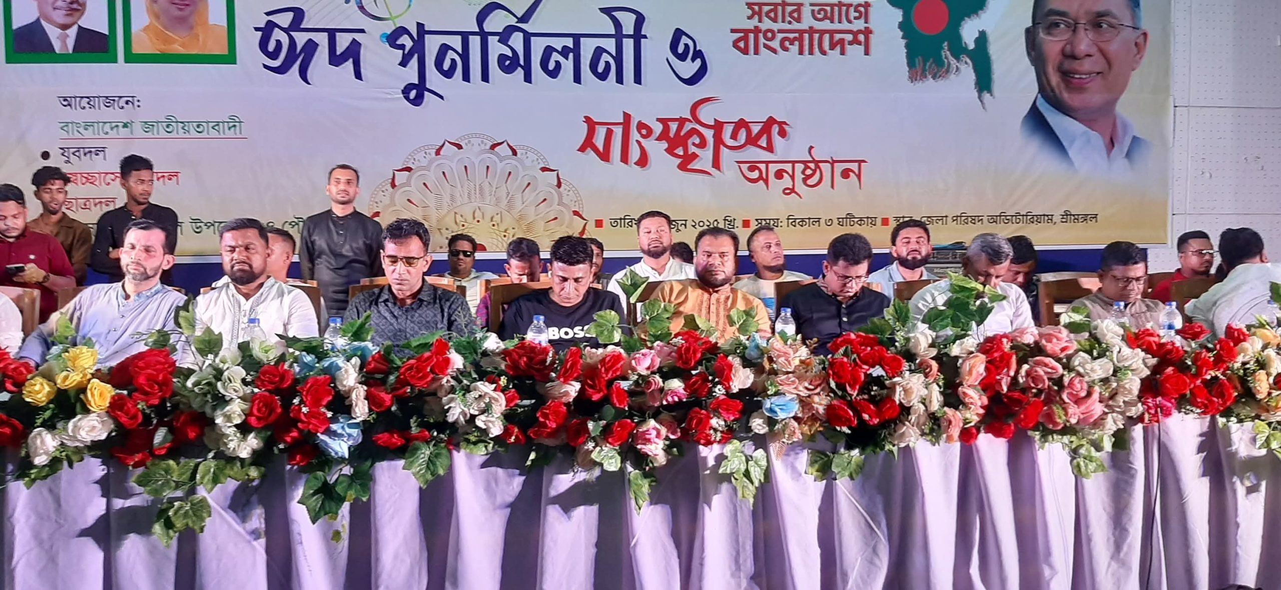 শ্রীমঙ্গলে যুবদল, স্বেচ্ছাসেবক দল, ছাত্রদল ও জাসাসের ঈদ পুনর্মিলনী ও সাংস্কৃতিক অনুষ্ঠান অনুষ্ঠিত