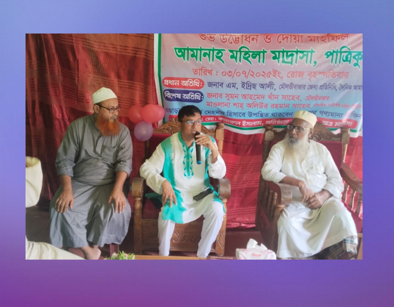 শ্রীমঙ্গলের পাত্রিকুল গ্রামে মহিলা মাদ্রাসা ও এতিমখানার শুভ উদ্বোধন