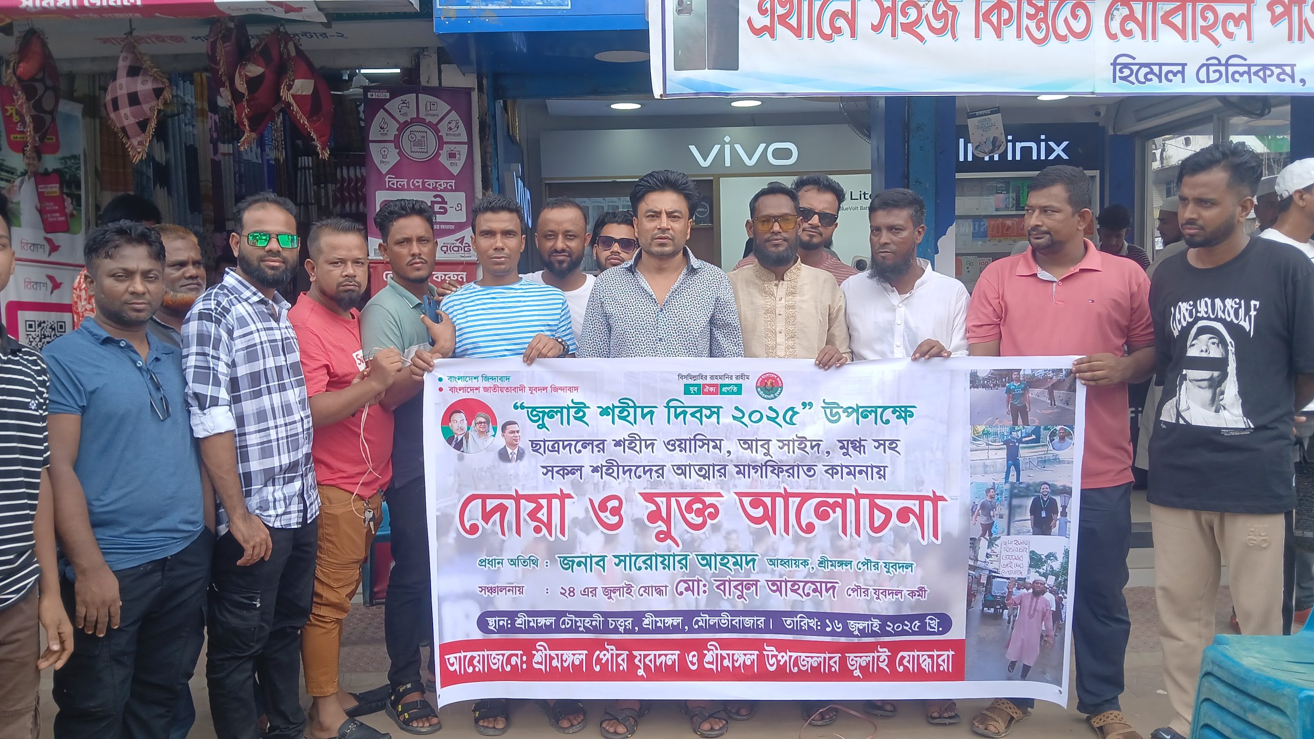 জুলাই দিবসে সারোয়ার হোসেনের কড়া হুঁশিয়ারি: শ্রীমঙ্গলে চাঁদাবাজি ও সন্ত্রাসের বিরুদ্ধে ‘জিরো টলারেন্স’ ঘোষণা!