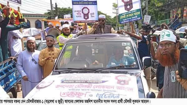 মৌলভীবাজার-১ আসনে খেলাফত মজলিসের প্রার্থীর আনুষ্ঠানিকভাবে নির্বাচনী প্রচারণা শুরু